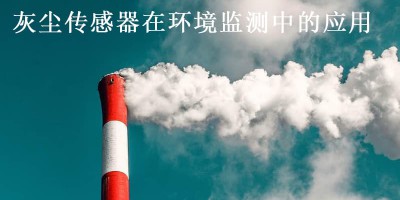 Application of Dust Sensors in Environmental Monitoring