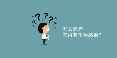 Choosing the Right Indoor Dust Sensor: Balance Between Price and Performance