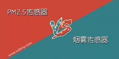 Difference Between PM2.5 Sensors and Smoke Sensors