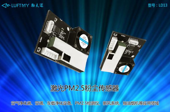 Which laser dust sensor has the best performance?